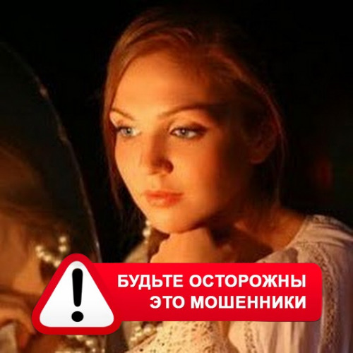 Злата Архипова +79852189312 в Усть-Камчатске – это мошенники