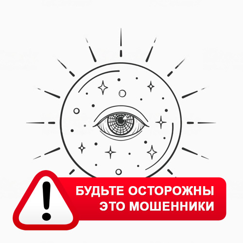 Союз Магов России в Усть-Камчатске – это мошенники